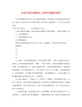 公司产品介绍范文_公司产品简介范文