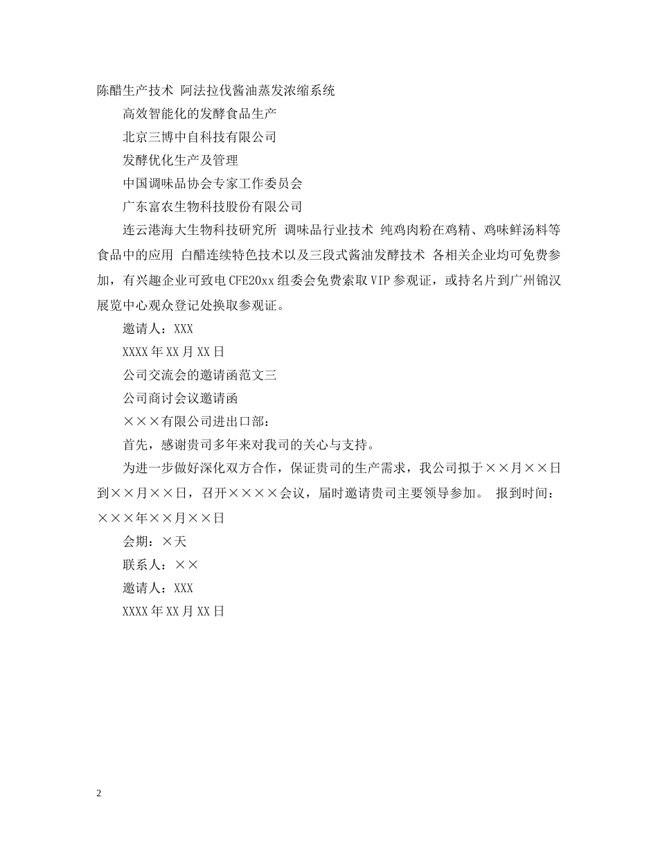 公司交流会的邀请函_第2页