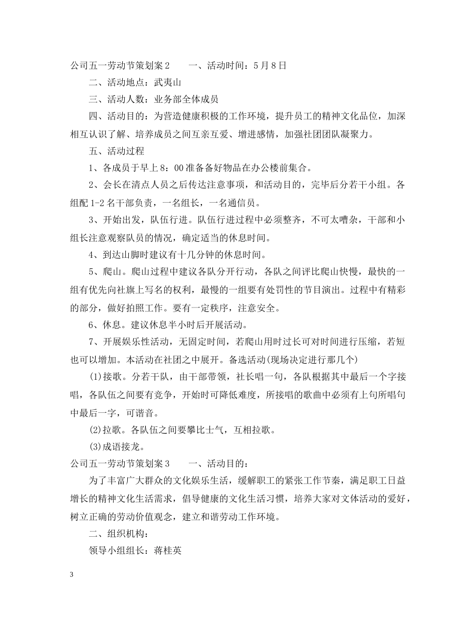 公司五一劳动节策划案3篇_第3页