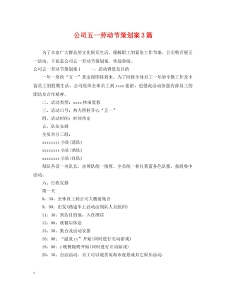 公司五一劳动节策划案3篇