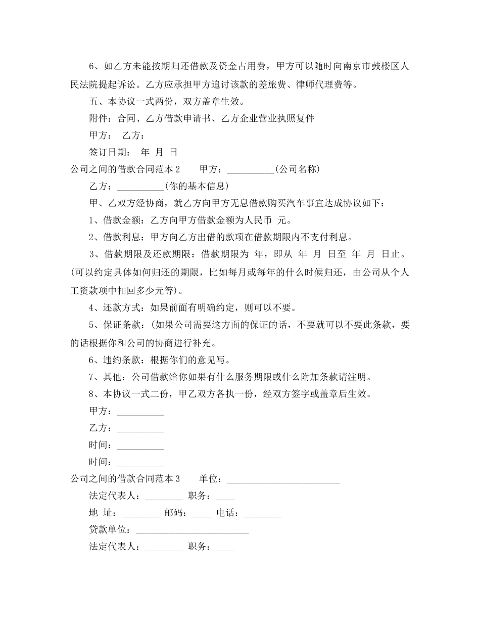 公司之间的借款合同范本4篇_第2页