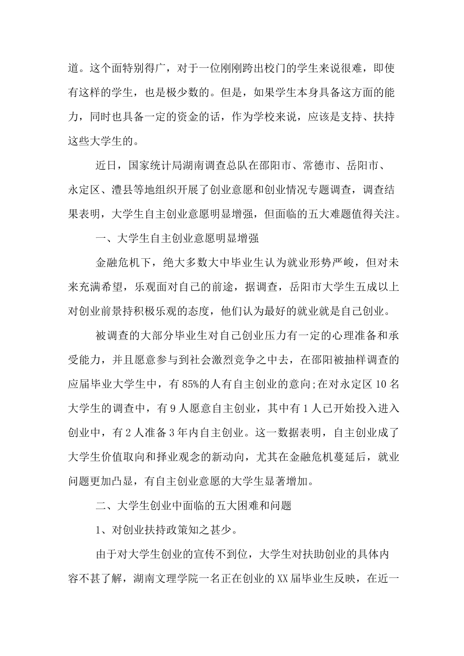 大学生创业的困难问题及解决方法_第3页