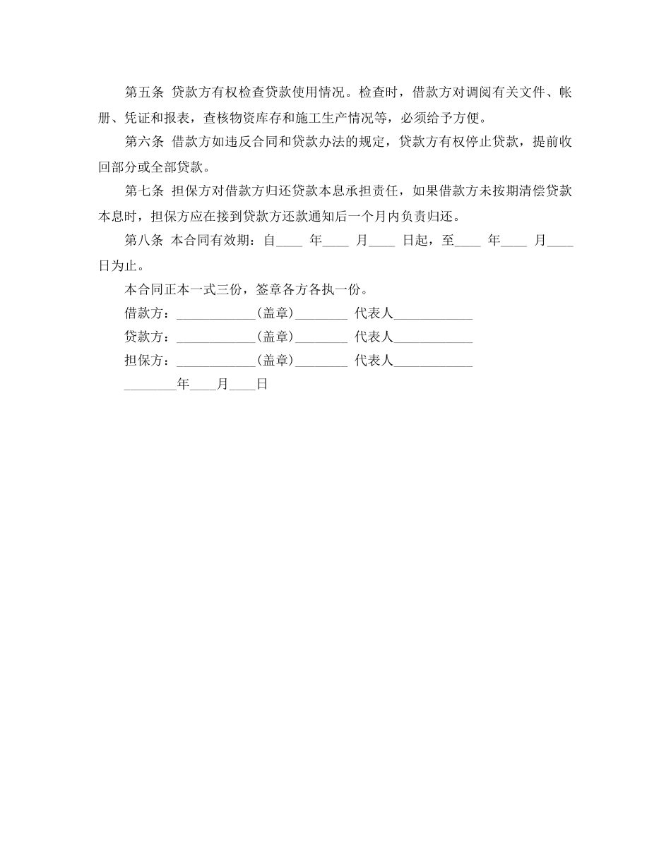 公司之间借款合同范本标准版_第3页