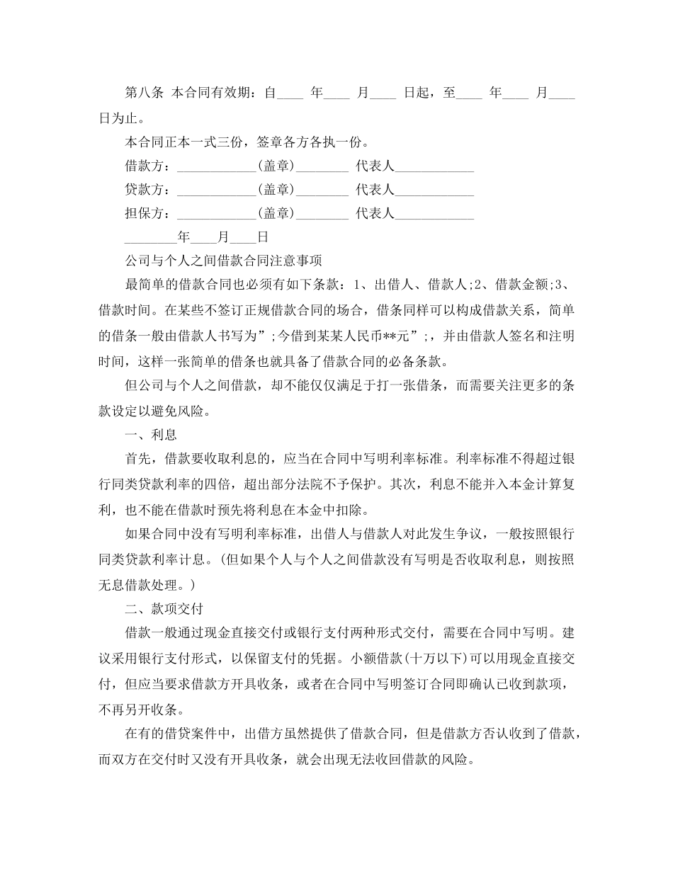公司之间借款合同范本_第2页
