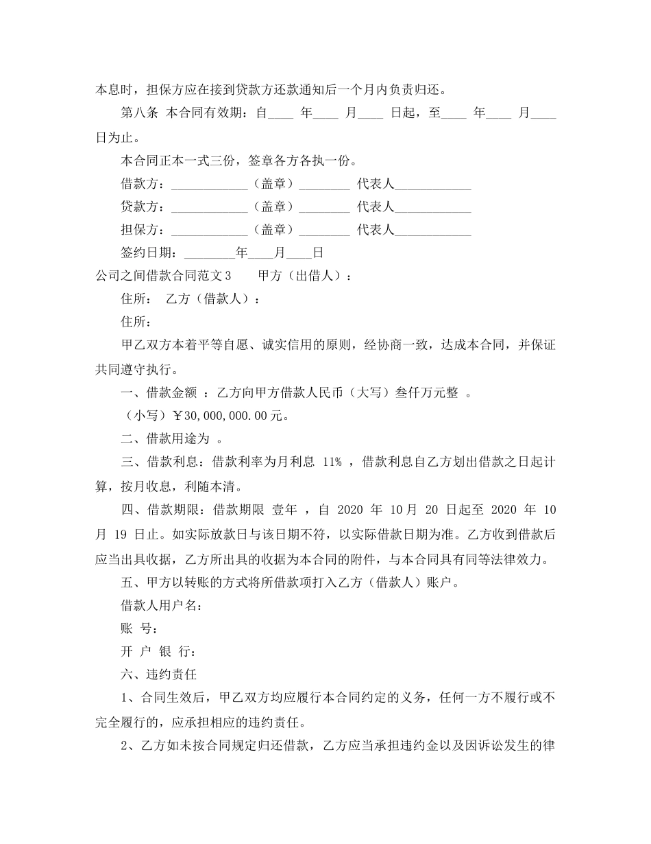 公司之间借款合同范文4篇_第3页