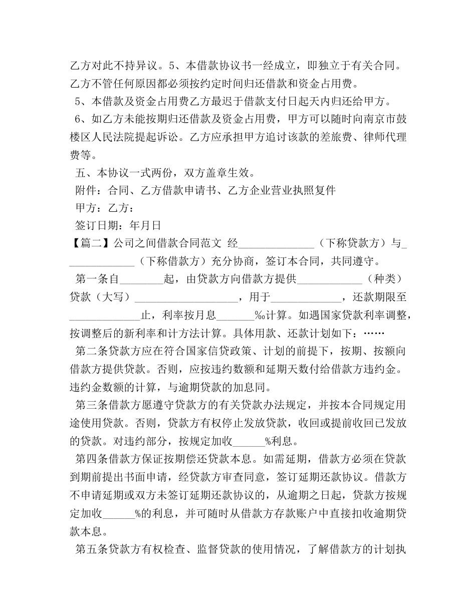 公司之间借款合同范文_第2页