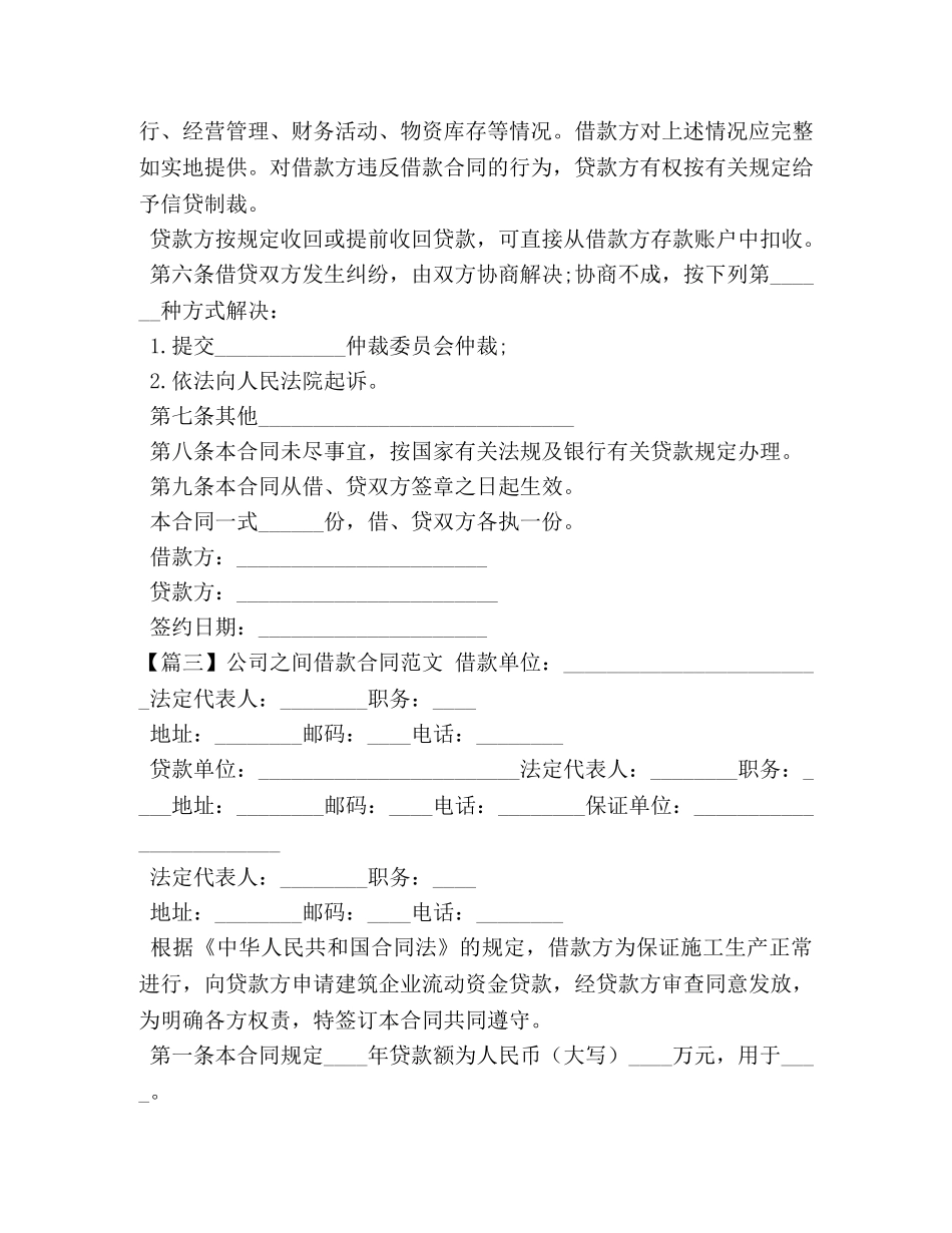 公司之间借款合同范文_第3页