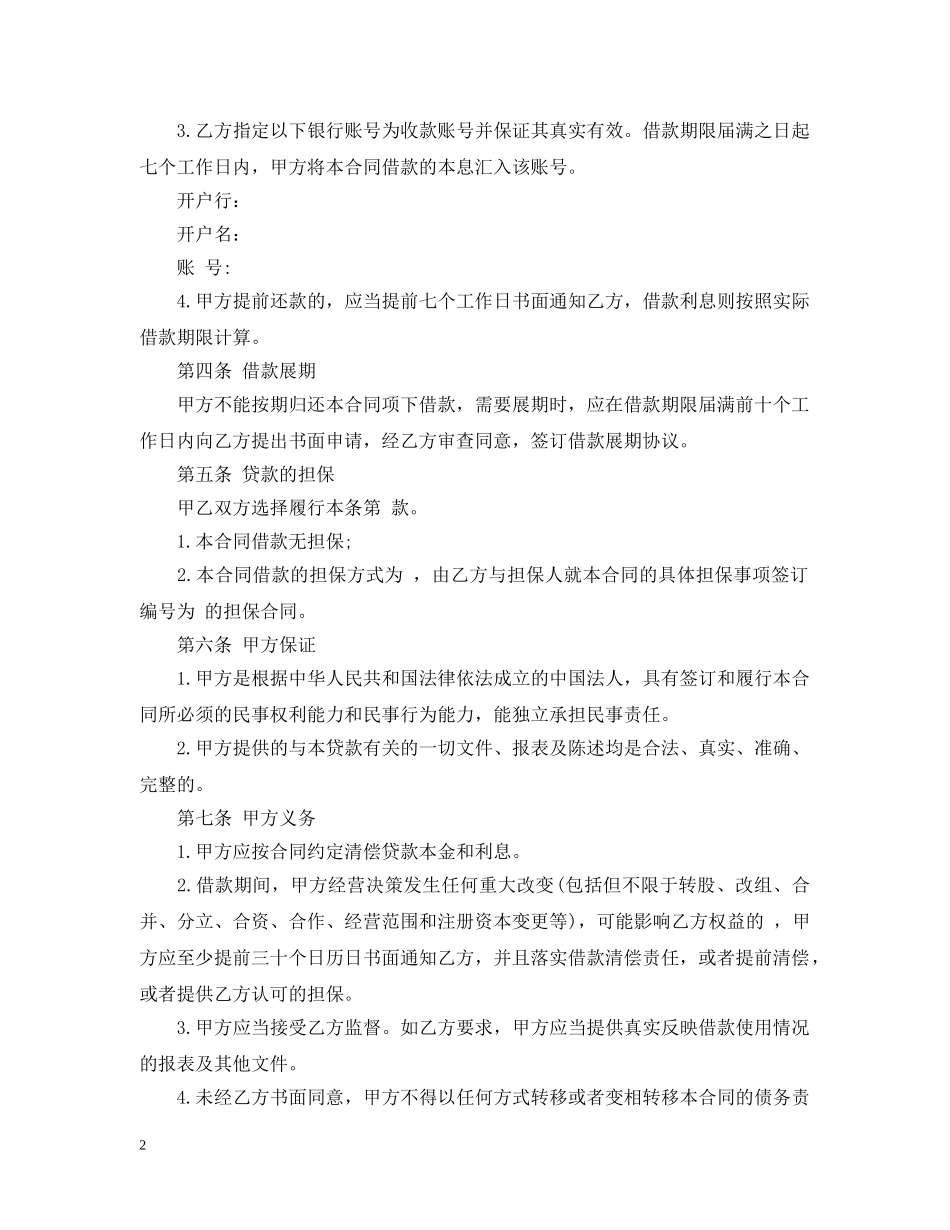 公司之间借款合同样本_第2页