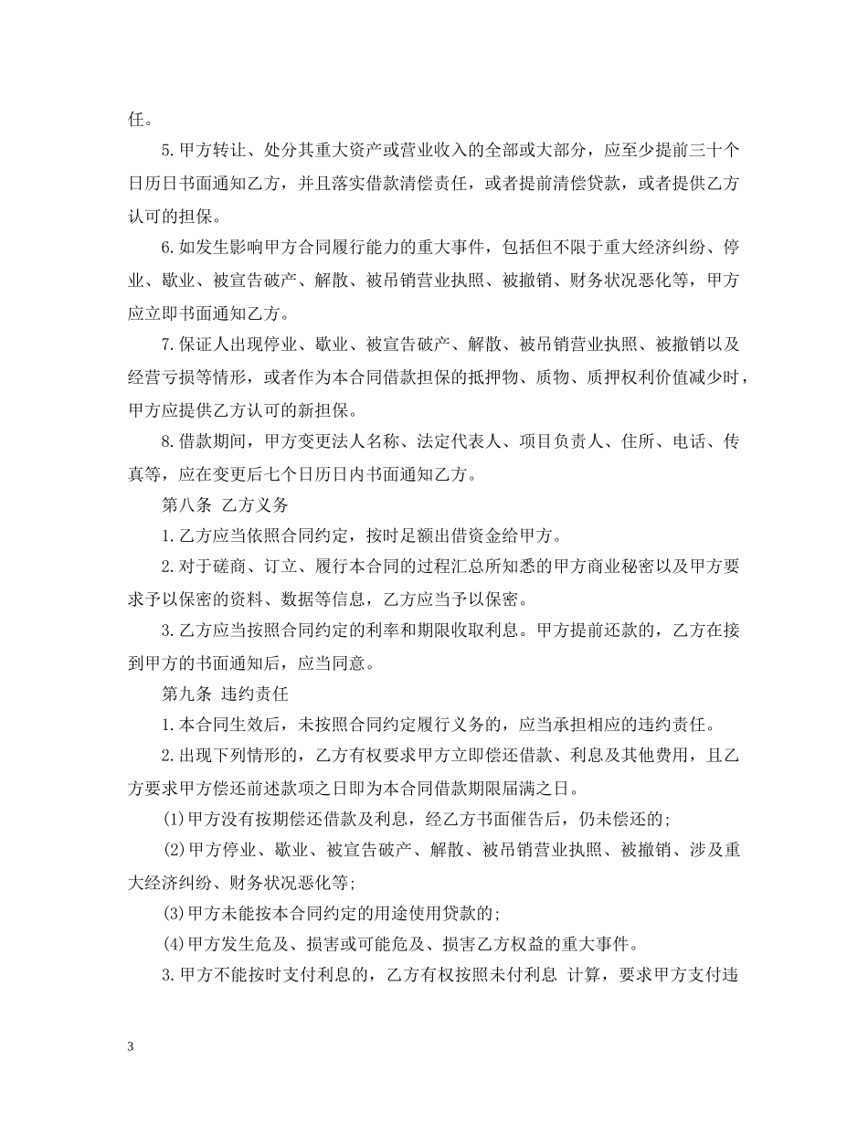 公司之间借款合同样本_第3页