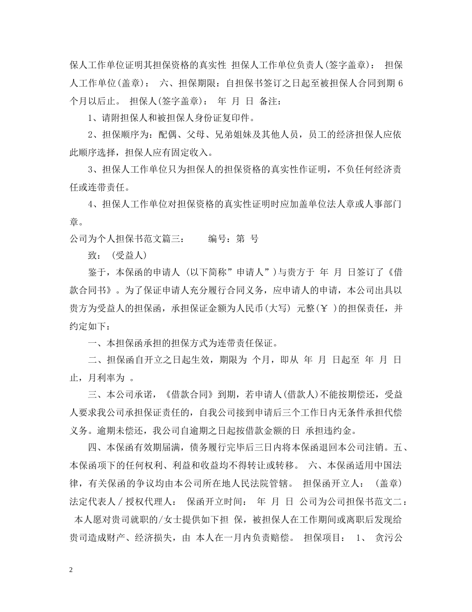 公司为个人担保书范文_第2页