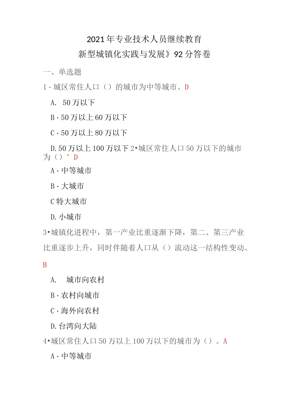 新型城镇化实践与发展_第1页