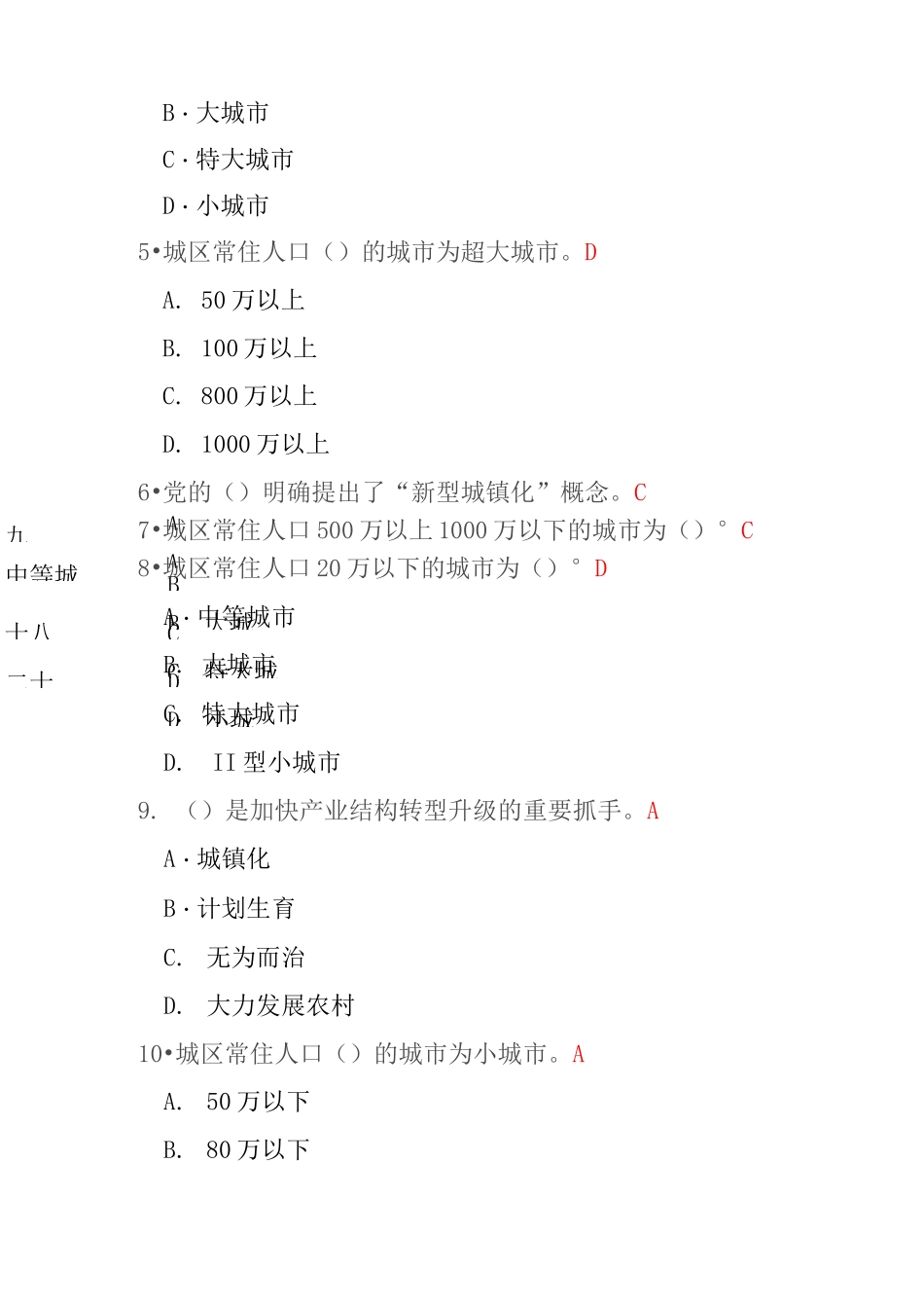 新型城镇化实践与发展_第2页