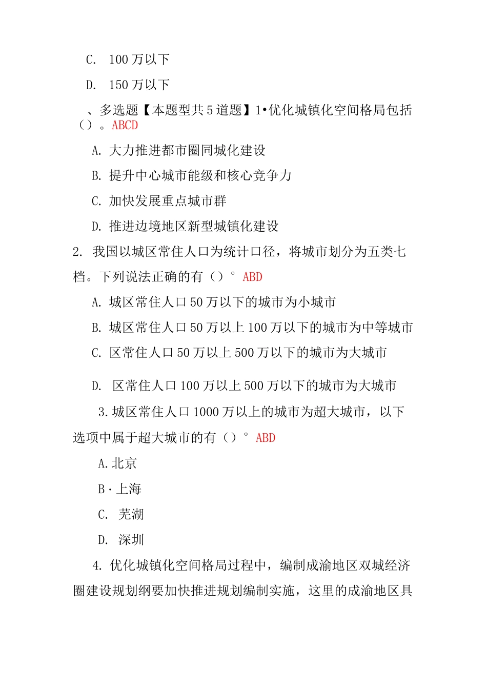 新型城镇化实践与发展_第3页