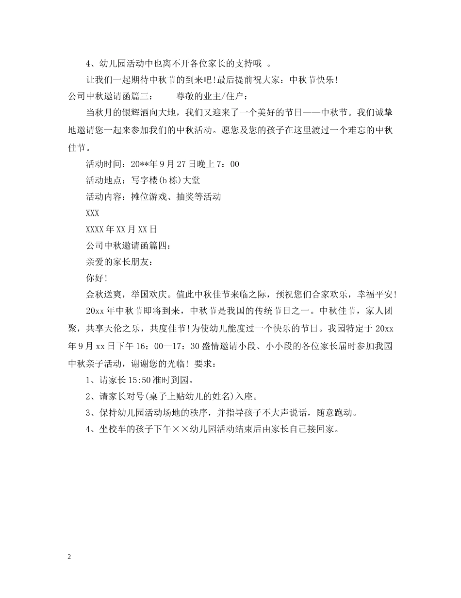 公司中秋邀请函_第2页