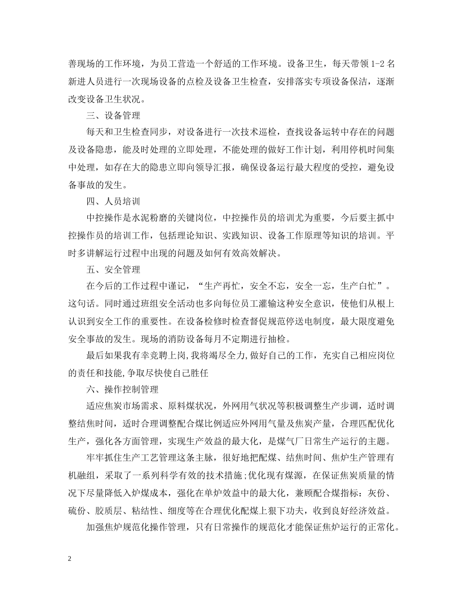 公司主管主任竞聘书_第2页