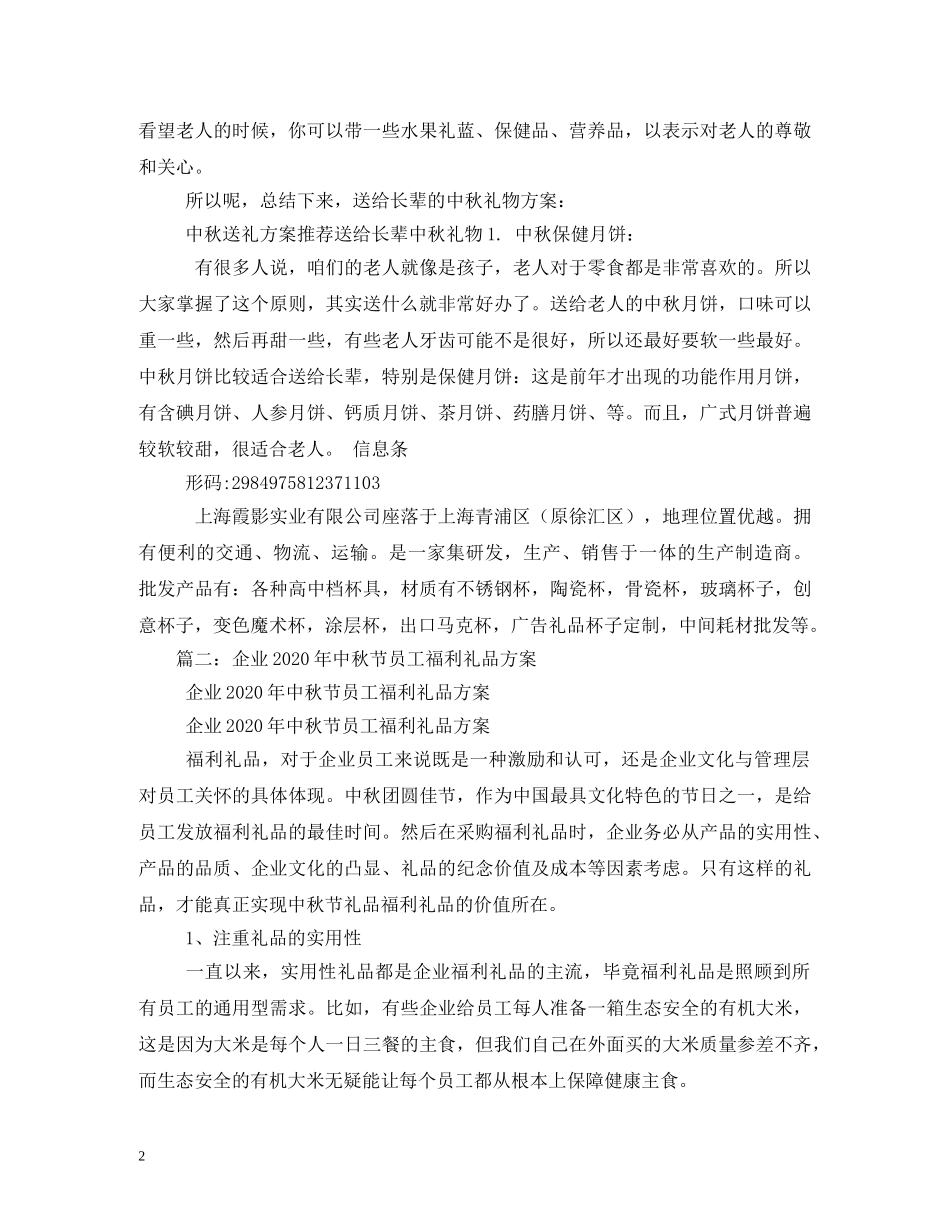 公司中秋节礼品方案_第2页