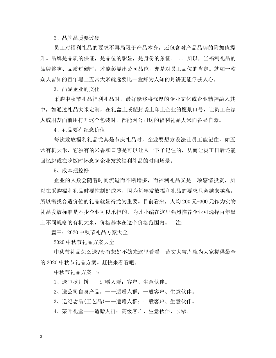 公司中秋节礼品方案_第3页