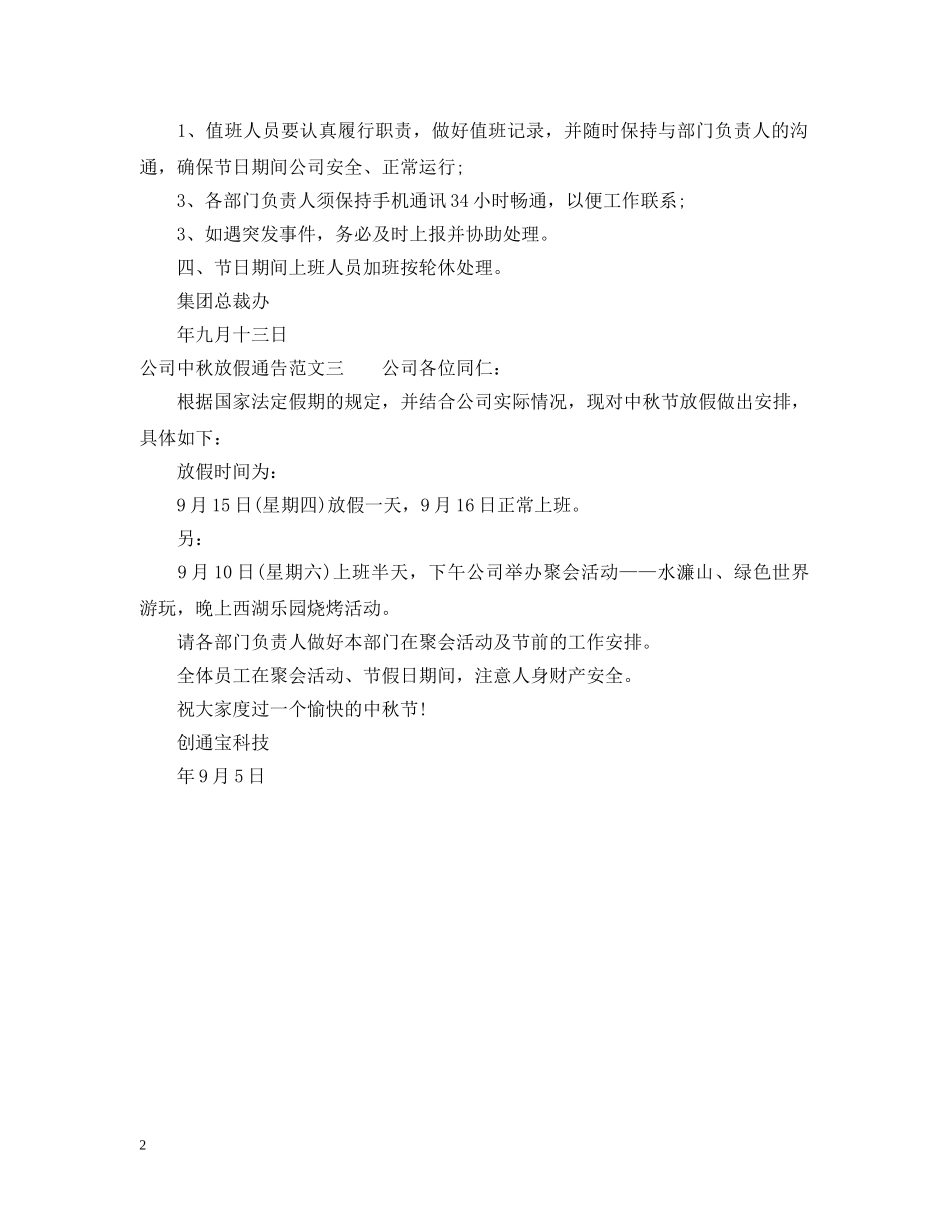 公司中秋放假通告_第2页