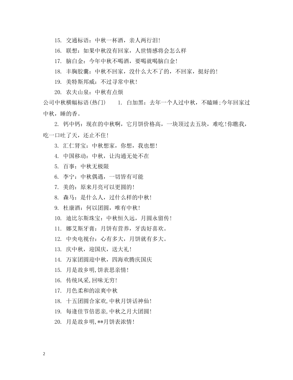 公司中秋横幅标语_第2页