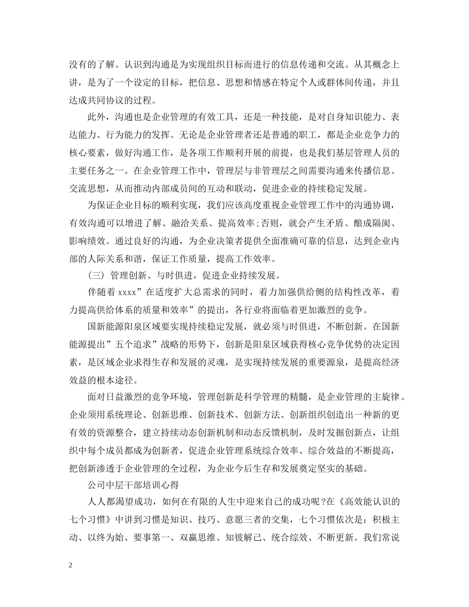 公司中层干部培训心得_第2页