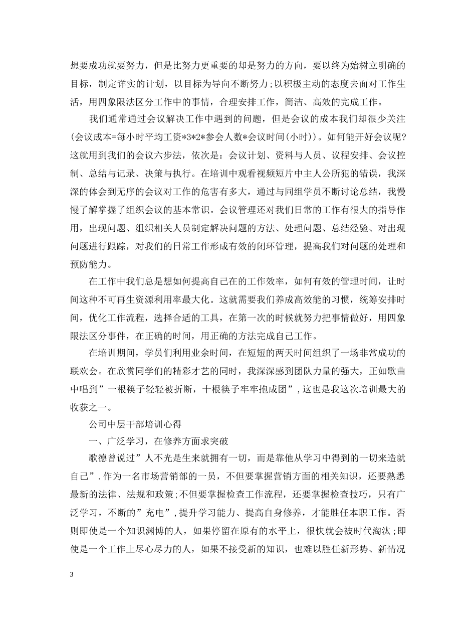 公司中层干部培训心得_第3页