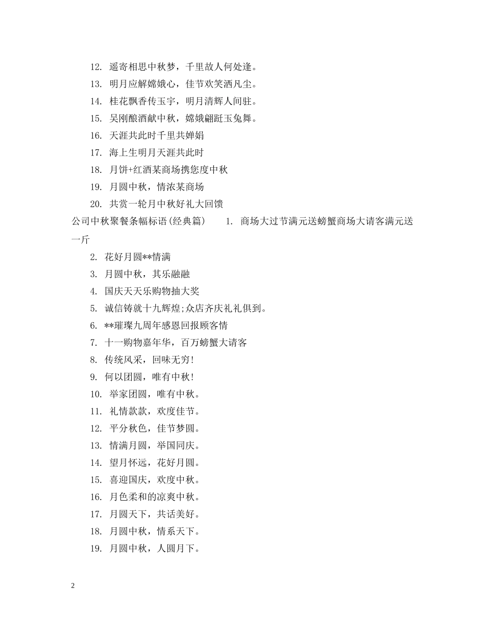 公司中秋聚餐条幅标语_第2页