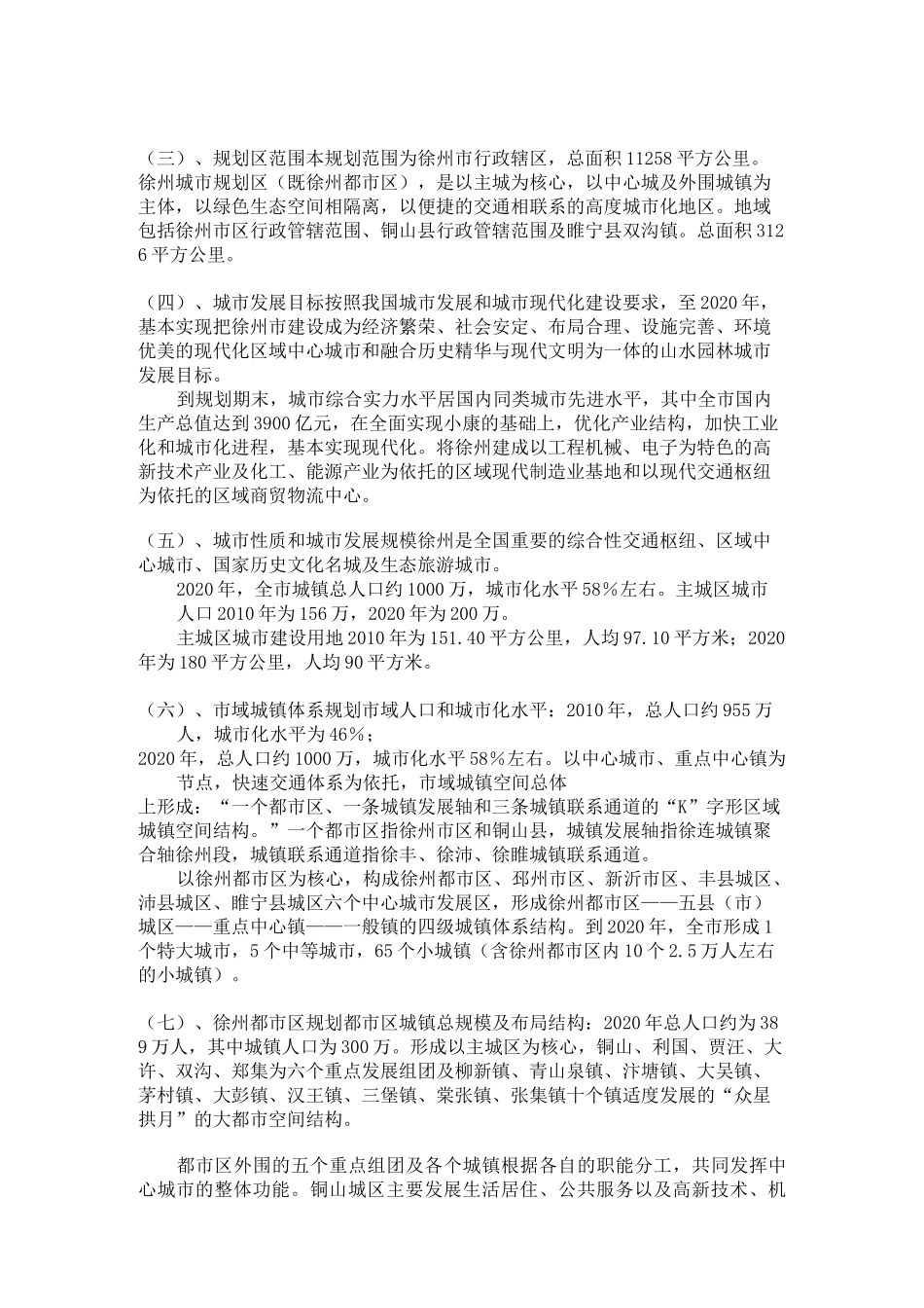 徐州市城市总体规划(含规划总图)_第3页
