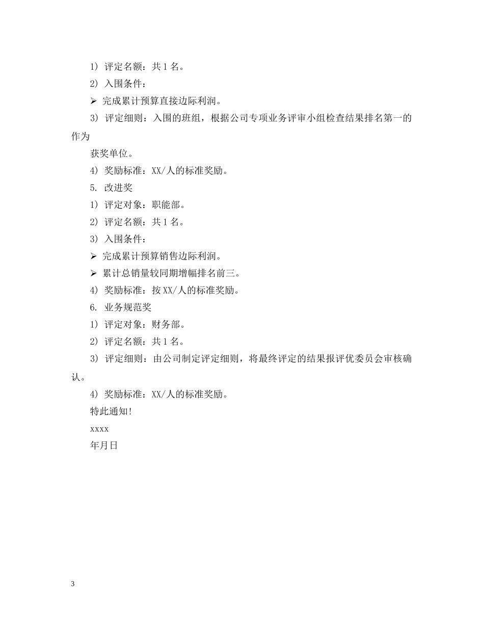 公司个人表扬通报范文_第3页