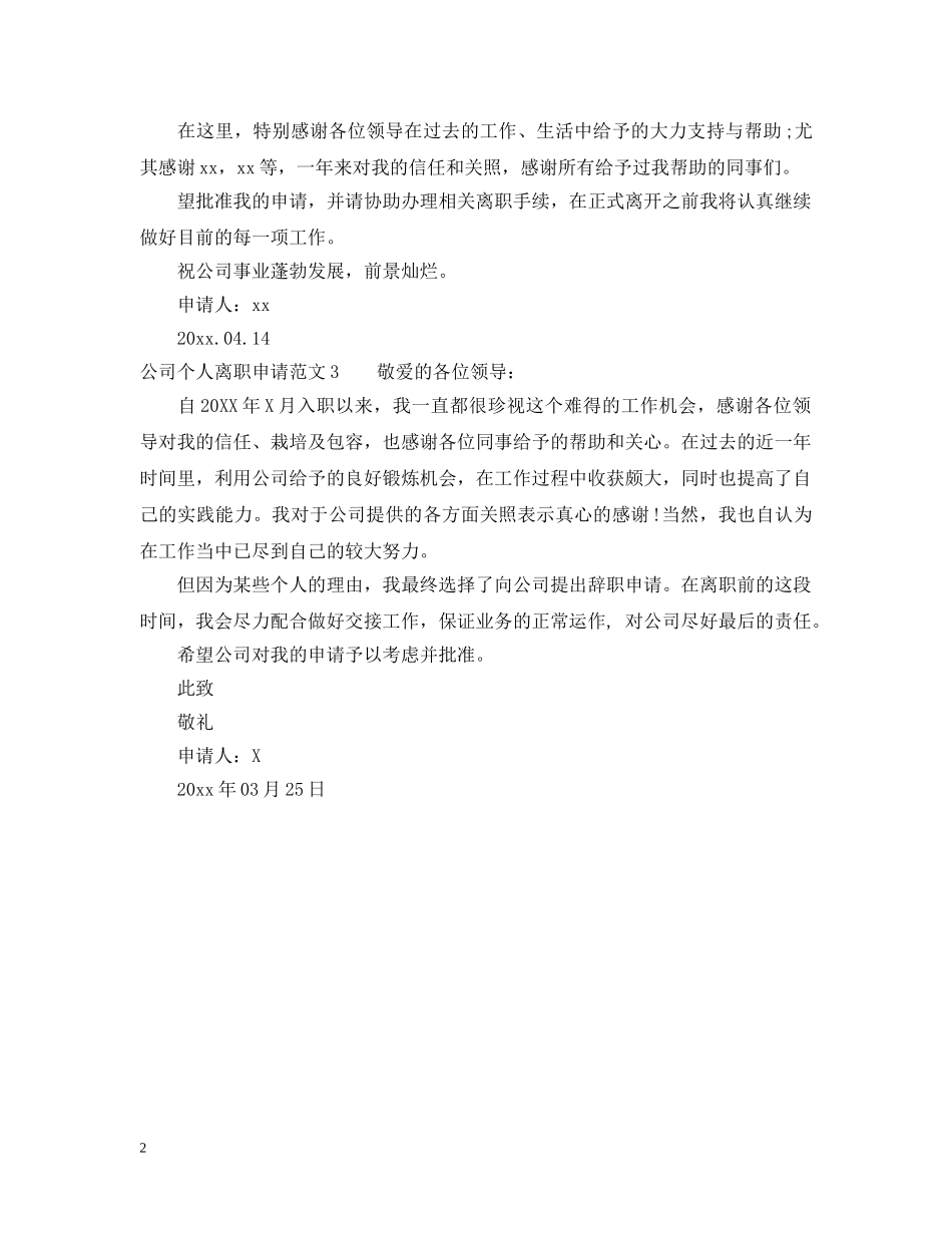 公司个人离职申请3篇_第2页