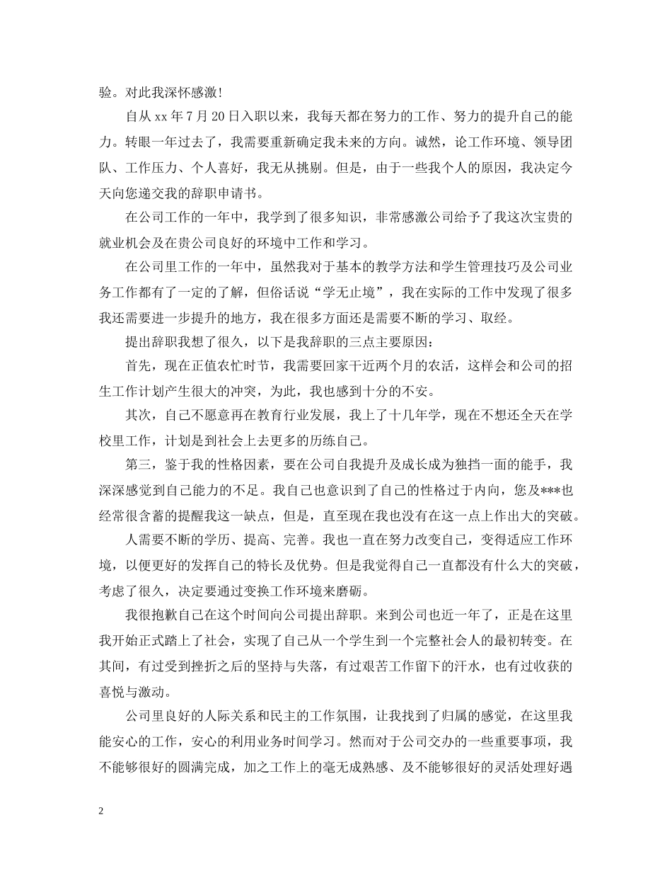 公司个人离职申请范文3篇_第2页