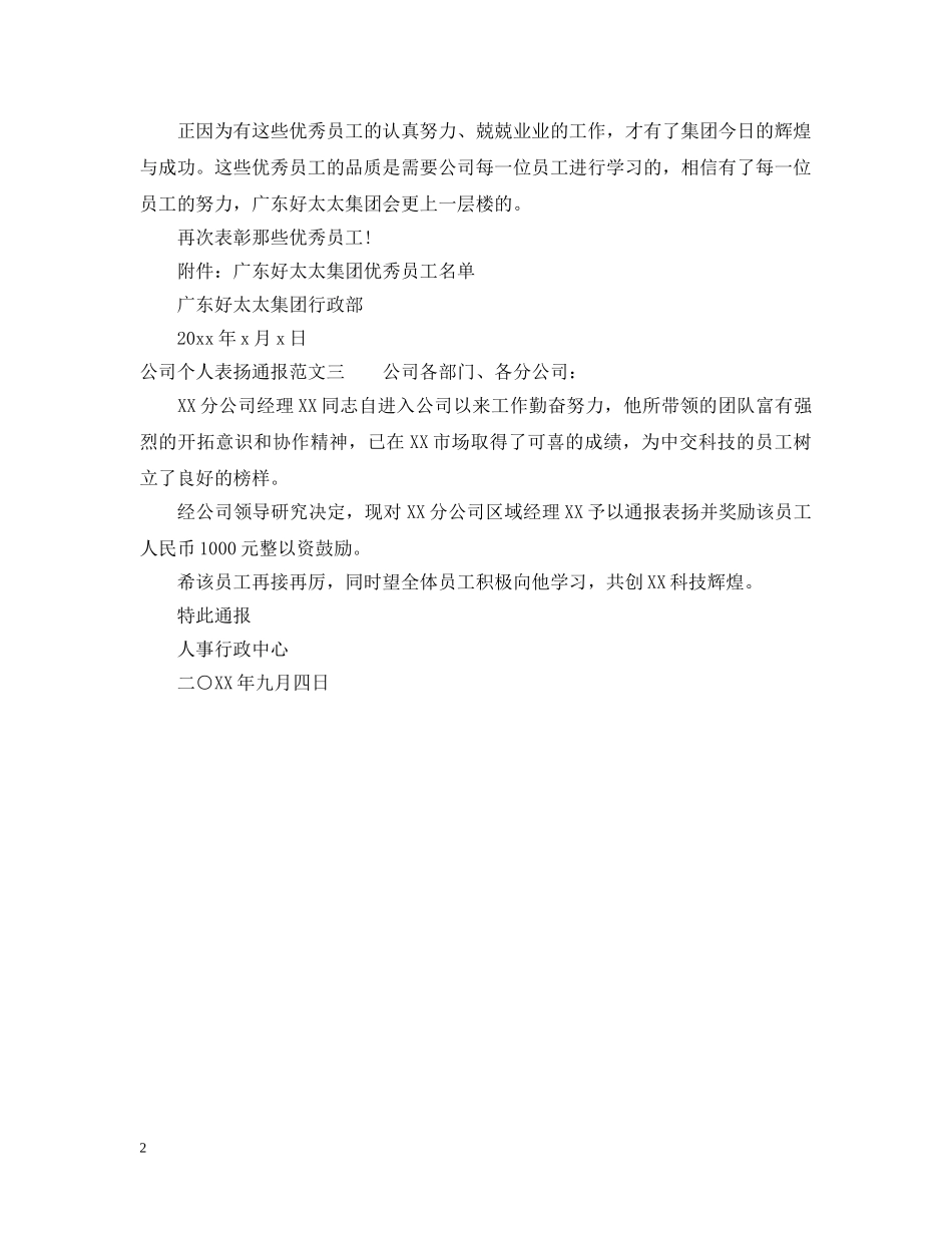 公司个人表扬通报_第2页