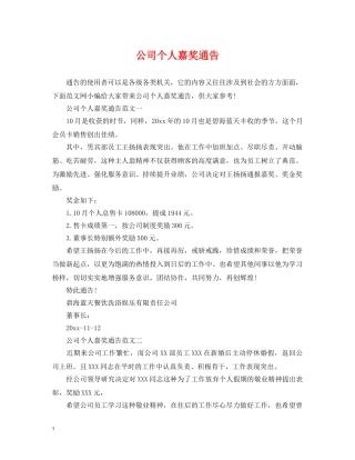公司个人嘉奖通告