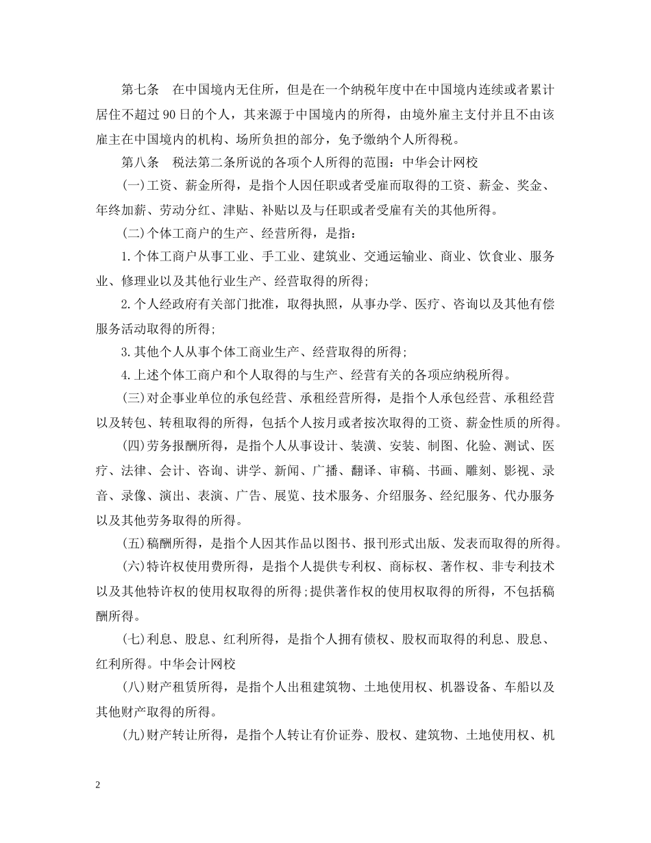 公司个人所得税实施细则_第2页