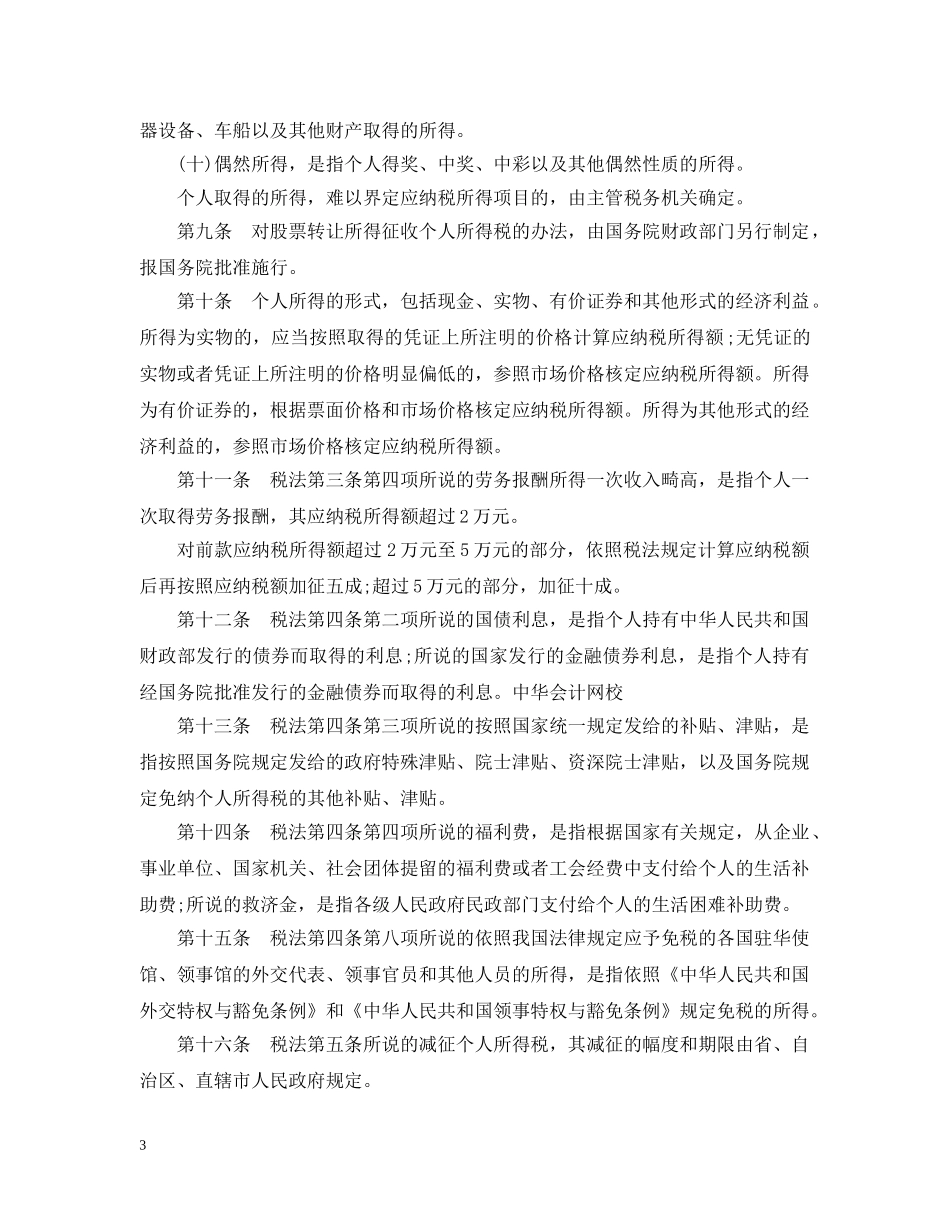 公司个人所得税实施细则_第3页
