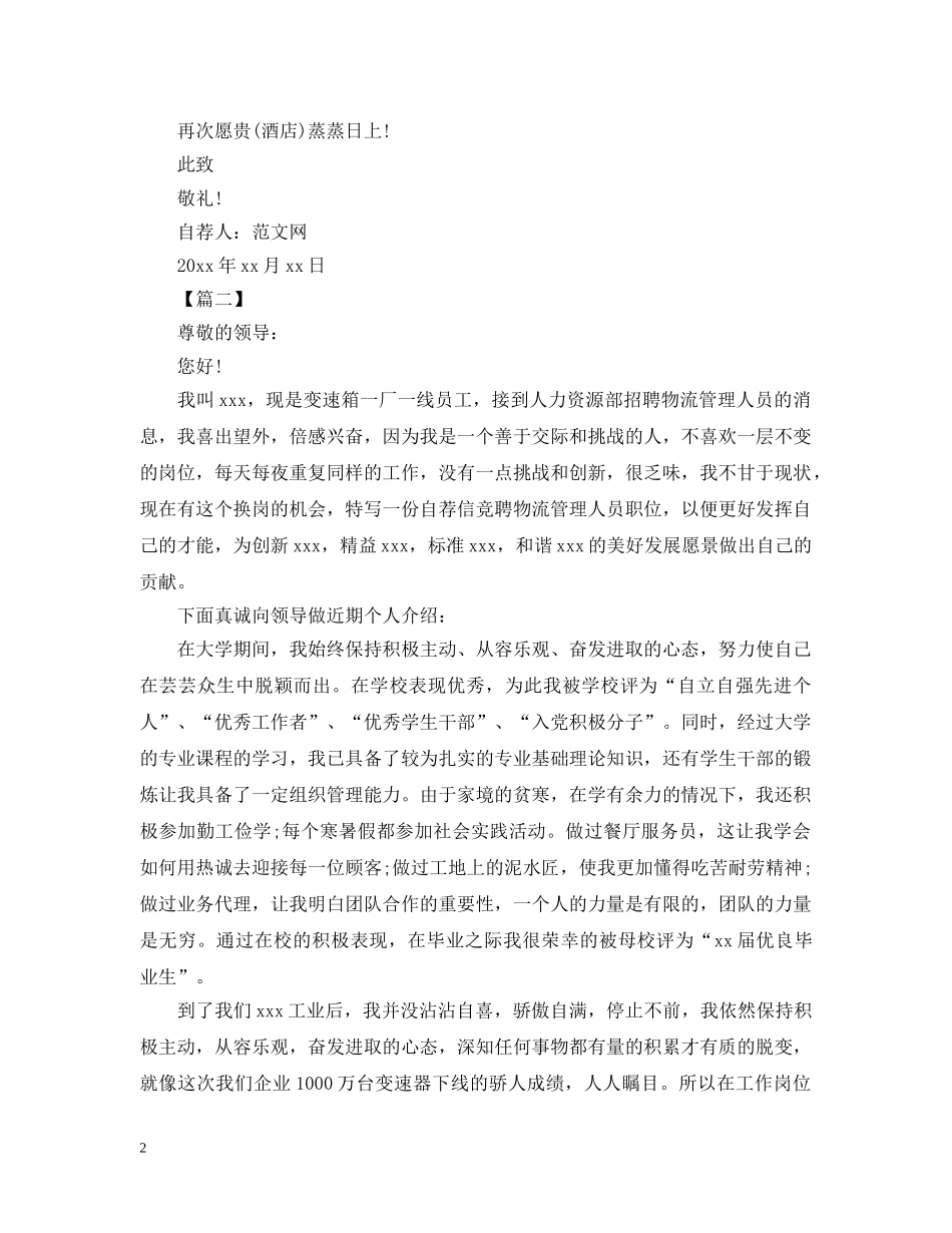 公司个人升职自荐信范文_第2页