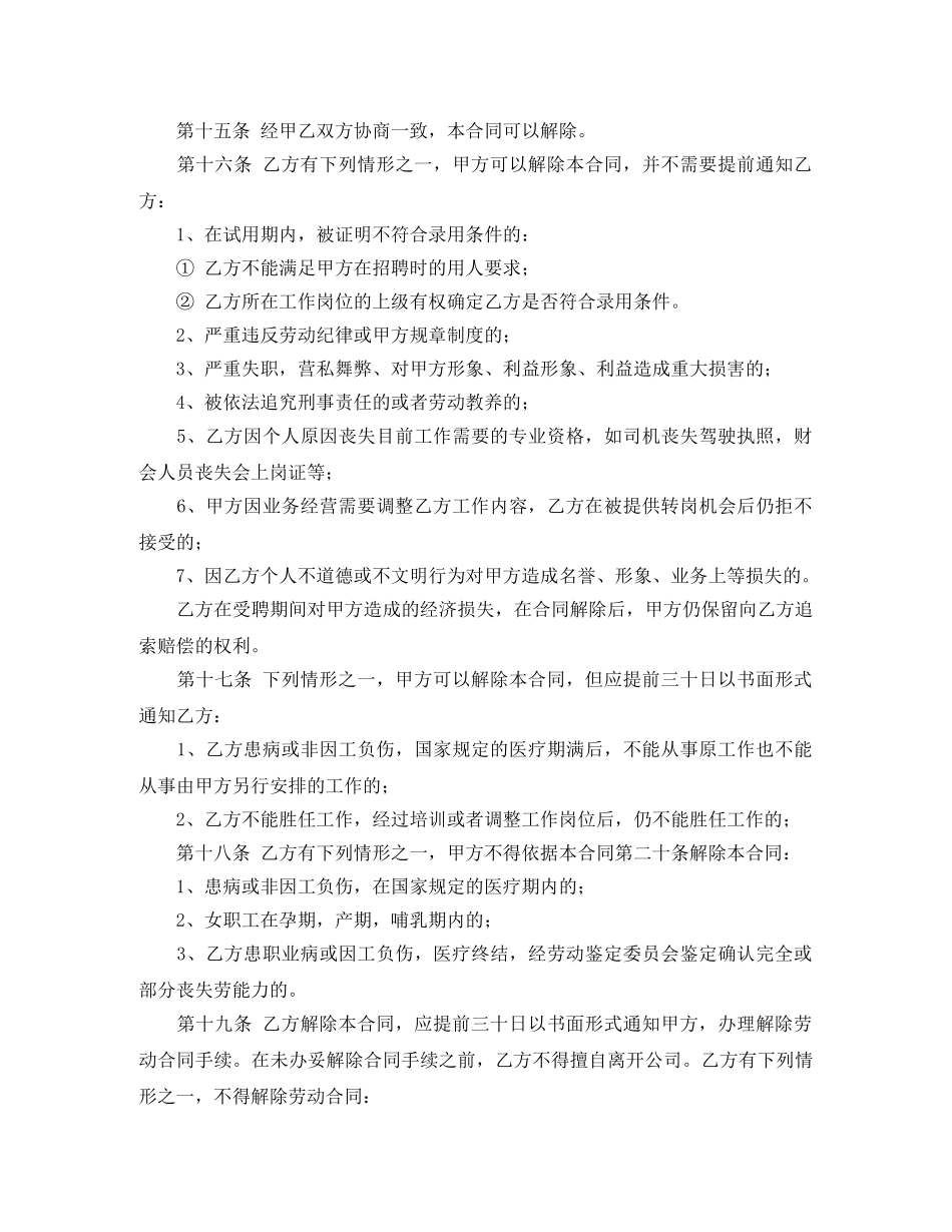 公司与员工解除劳动合同范本_第3页