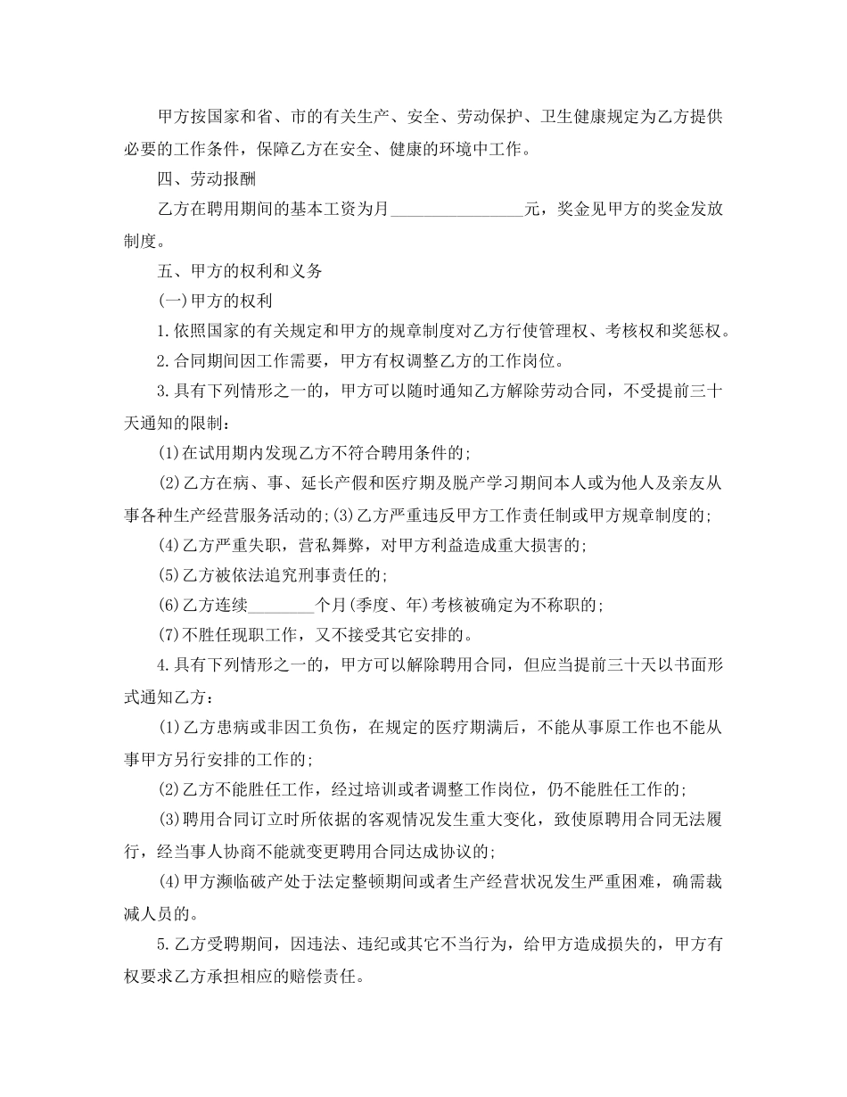 公司与员工的聘用合同范本word_第2页