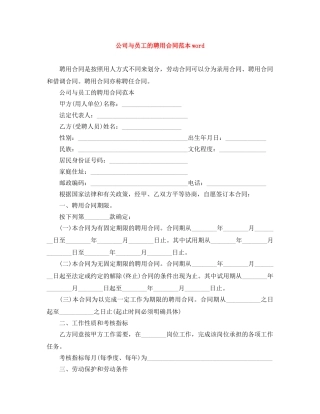 公司与员工的聘用合同范本word