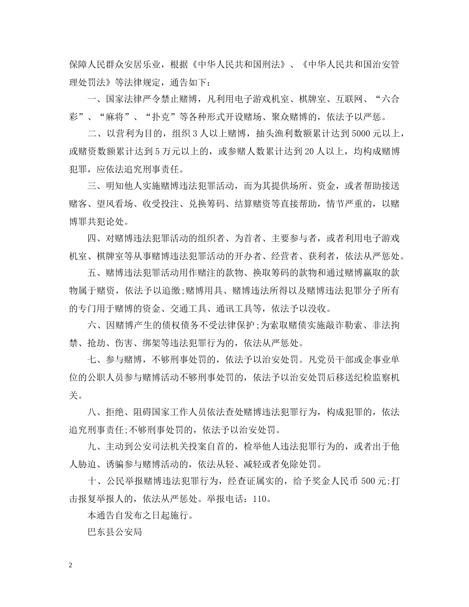 公司严禁赌博的通告_第2页