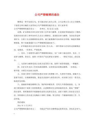 公司严禁赌博的通告