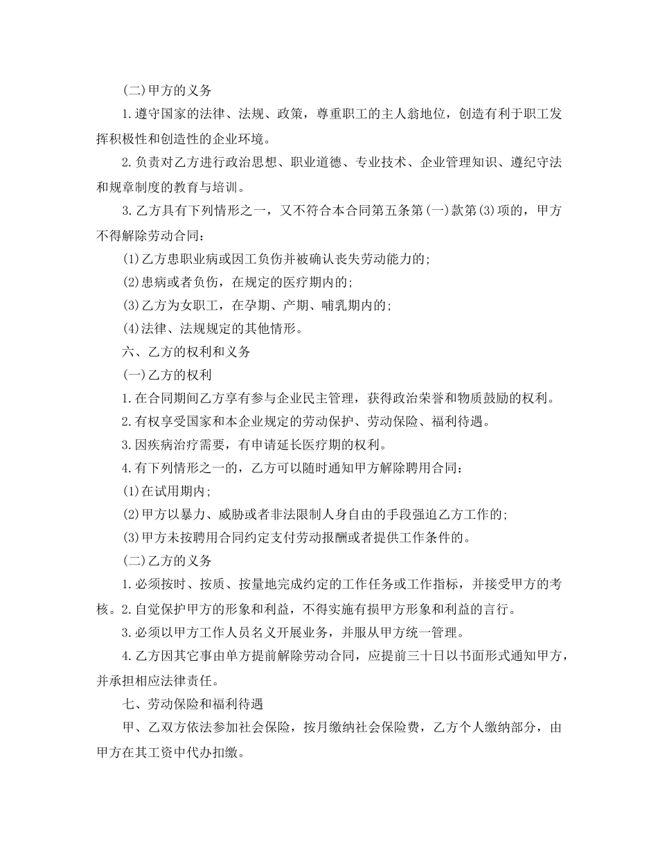 公司与员工的聘用合同范本_第3页
