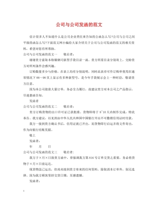 公司与公司发函的范文