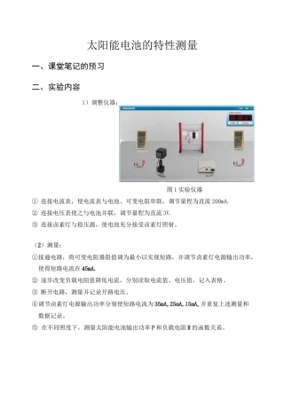 太阳能特性测量实验