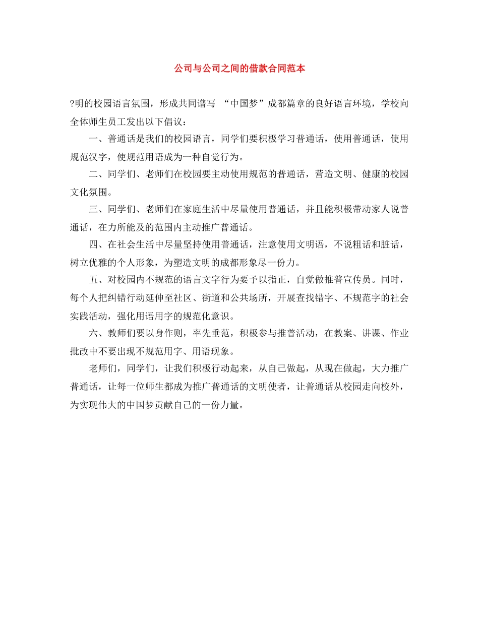 公司与公司之间的借款合同范本_第1页
