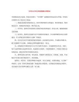 公司与公司之间的借款合同范本