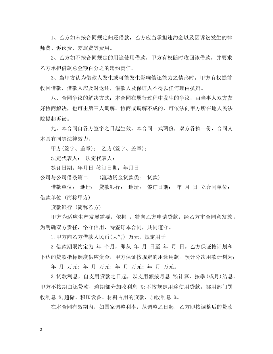 公司与公司借条_第2页