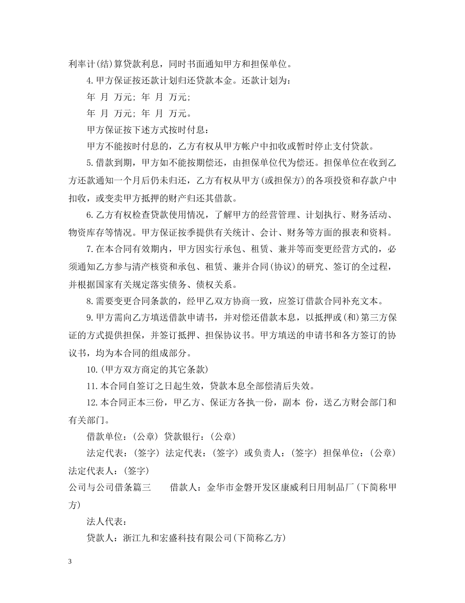 公司与公司借条_第3页