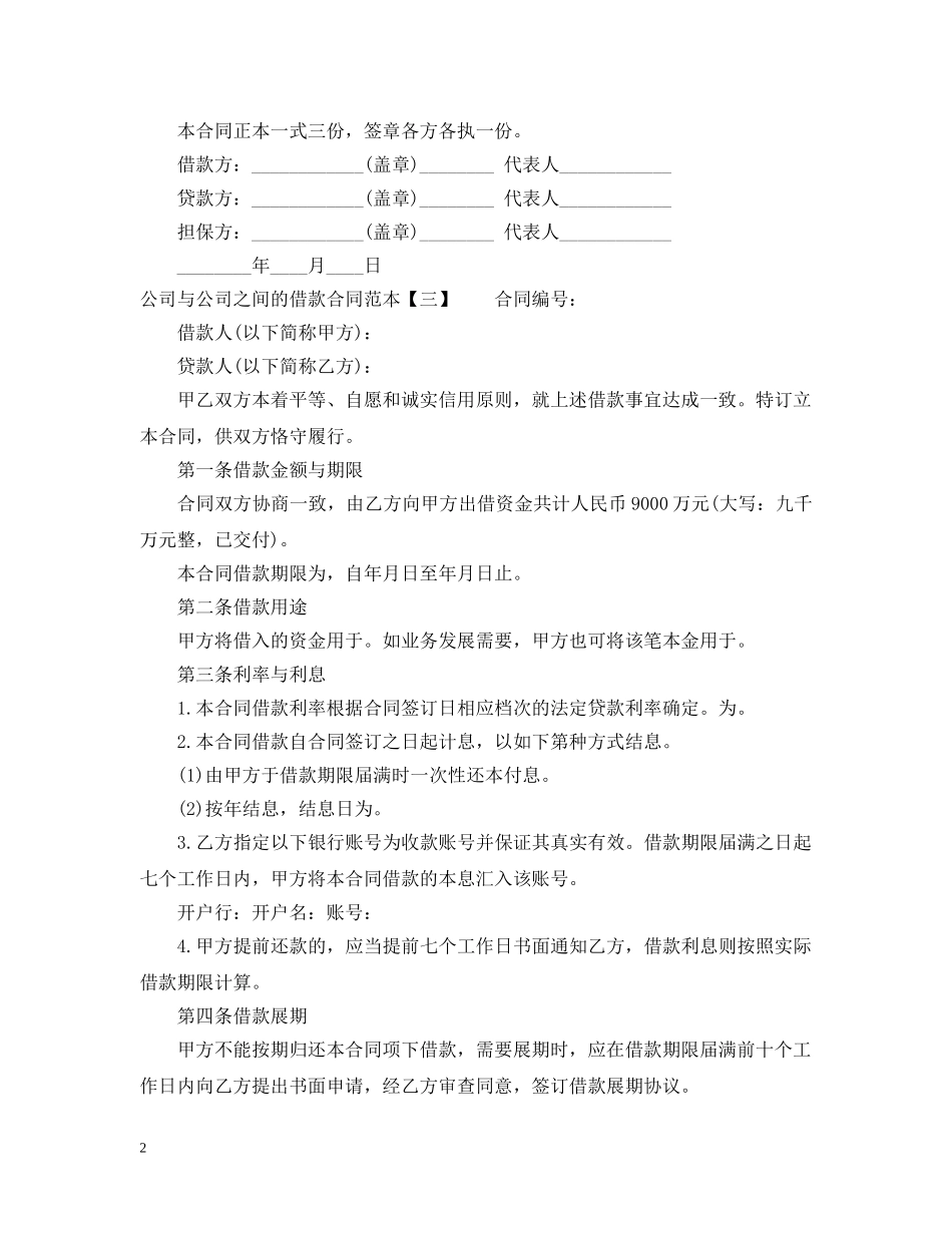 公司与公司之间的借款合同的范本_第2页