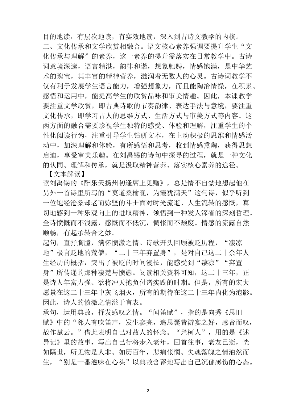 酬乐天扬州初逢席上见赠_第2页