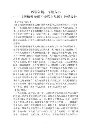 酬乐天扬州初逢席上见赠